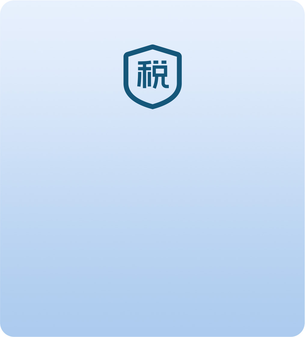 税务合规问题