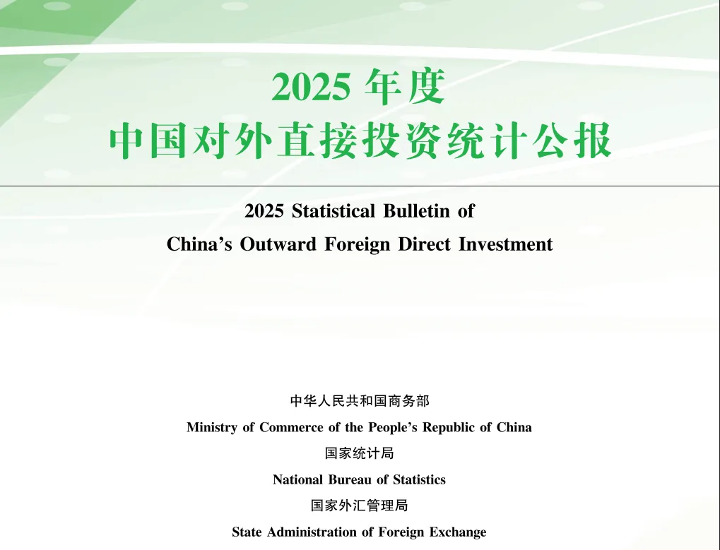 2025年中国对外直接投资增长11.1%：ODI备案行业呈现哪些新趋势？