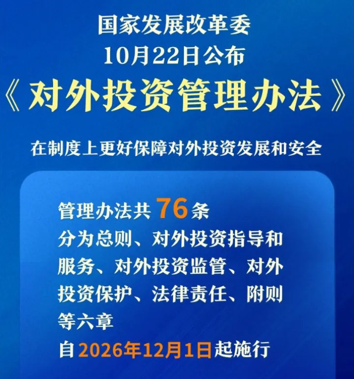 《对外投资管理办法》新旧制度主要变化——从“企业项目管理”到“全主体、全流程监管”